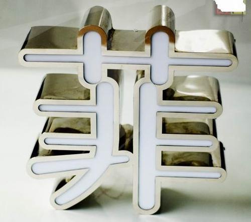 LED發(fā)光字的常見(jiàn)問(wèn)題有哪些，如何解決？