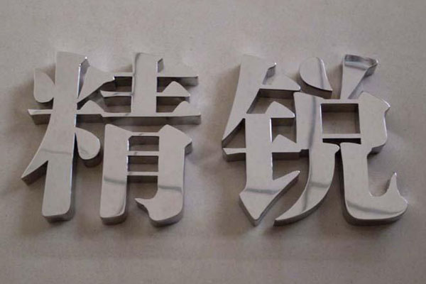 店鋪招牌如何制作才能更吸引人? 店鋪招牌如何制作才能更吸引人?